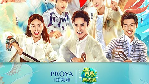 海洋银娱优悦会X《青春环游记》，青春发光之旅启程
